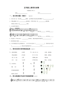 人音版五年级音乐上册试卷