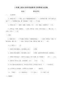 人教版小学二年级数学上册第七单元练习题