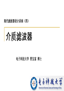 介质滤波器设计