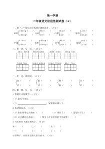 人教部编版小学二年级(上)语文期末试卷9