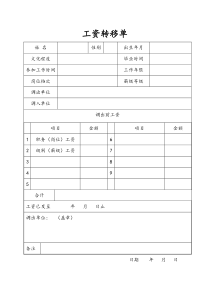 工资转移单-标准