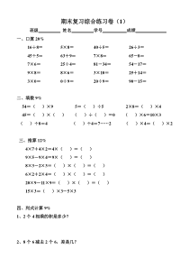 上海二年级上学期数学期末