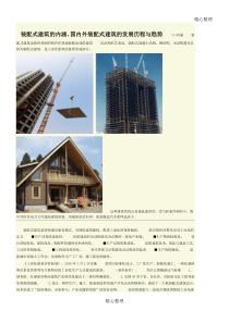 装配式建筑的内涵、国内外装配式建筑的发展历程与趋势