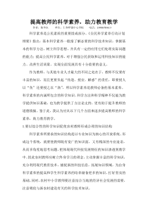 提高教师的科学素养