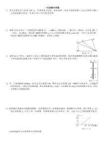 八年级一次函数应用题专项练习及答案