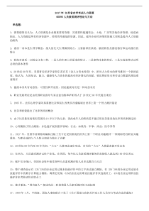 2017年-江苏省自学考试人力资源06090人员素质测评理论与方法复习资料