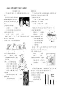 (高清)山东省高中学业水平考试地理试题及答案(历年)