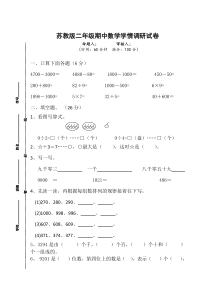 苏教版二年级数学下册期中试卷