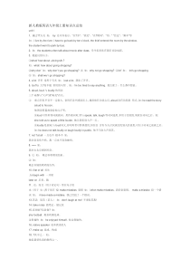 新人教版英语九年级上册知识点总结