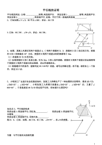 第七章平行线的证明知识点复习