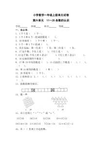 小学数学一年级上册第六单元试卷