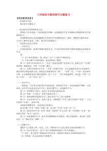 八年级语文修改病句专题复习