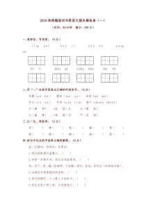 部编版语文四年级上册期末试卷精选及答案(共5套)-精选