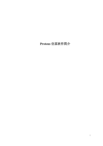 Proteus仿真软件简介