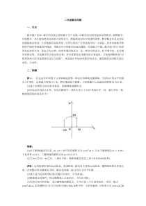 二次函数应用题有答案