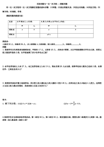 调配问题---实际问题与一元一次方程2018.11.19