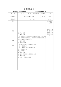 中学信息技术听课记录