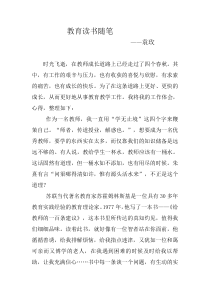 教师学习笔记心得体会