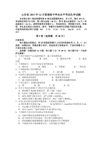 山东省2015年12月普通高中学业水平考试化学试题