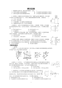 楞次定律练习题及答案解析