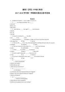 2018年广州越秀区六年级上期末英语试题及答案