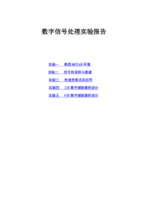 数字信号处理Matlab课后实验(吴镇扬)