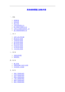 西安装修课堂之家装手册