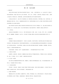 园林景观施工组织设计（DOC53页）