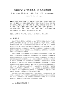 比亚迪汽车公司的发展史