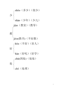 一年级上册多音字汇总