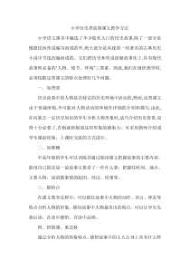 小学历史类故事课文教学方法