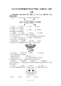 2018年江苏省普通高中学业水平测试(生物)