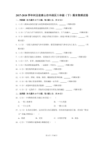 2017-2018学年河北省唐山市丰润区八年级(下)期末物理试卷