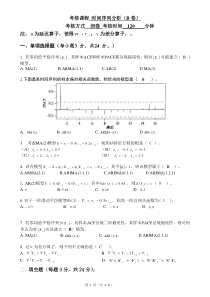 时间序列分析考试卷及答案