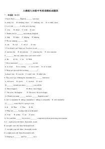 人教版九年级中考英语模拟试题四