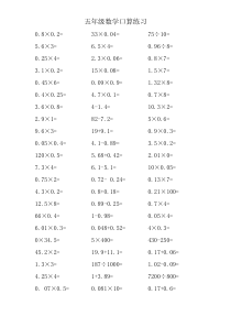 五年级数学口算大全(暑假天天练)吐血整理