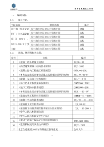 西三旗两限房冬季施工方案