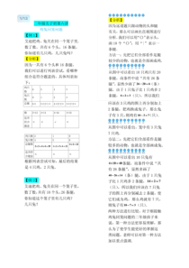 二年级(鸡兔同笼)学而思