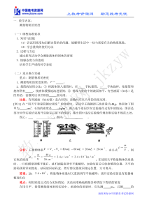 八年级物理系列学案【ty】测量物质的密度