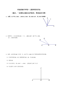 初一数学角度试题