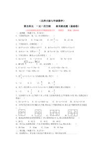 (北师大版七年级数学上册)第五章一元一次方程章末测试题