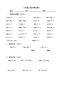 北师大版三年级上册计算比赛试题(10份)