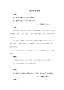 老子名言名句老子道德经30章全文