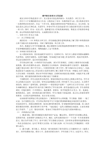 高中班主任实习工作总结