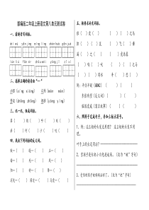 部编版二年级上册语文第八单元测试卷