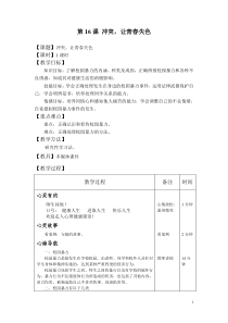 中职心理健康教案-第十六课