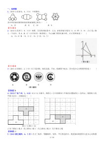 图形变换(图形的平移旋转与轴对称)A