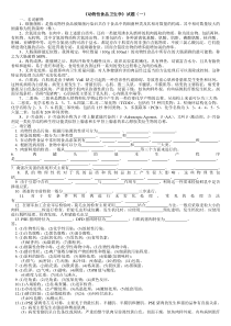 动物性食品卫生学试题及答案