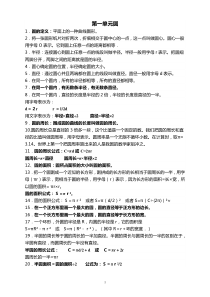 北师大版六年级上册数学知识点总结(分单元)