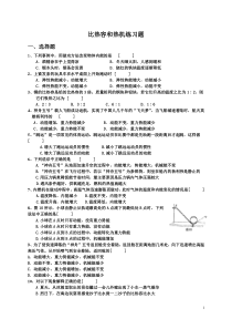 比热容和热机练习题